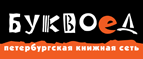 Скидка 10% для новых покупателей в bookvoed.ru! - Нефтекамск